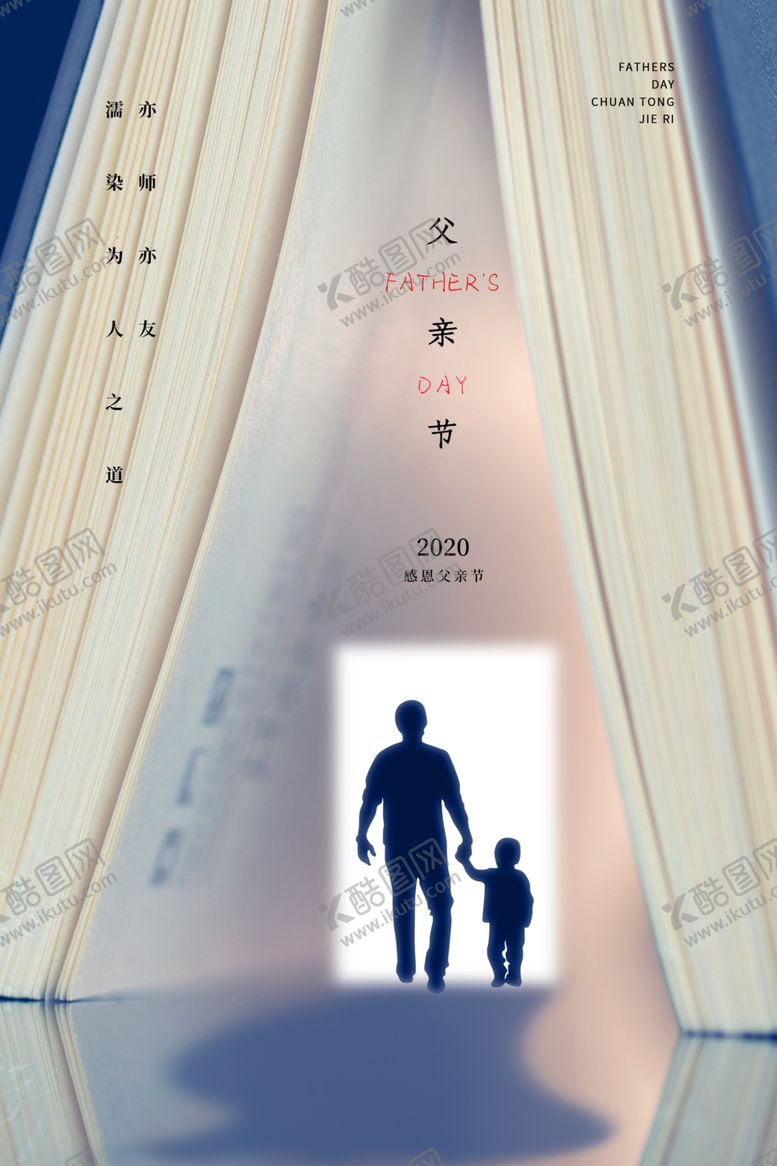 编号：11640806232337073715【酷图网】源文件下载-父亲节