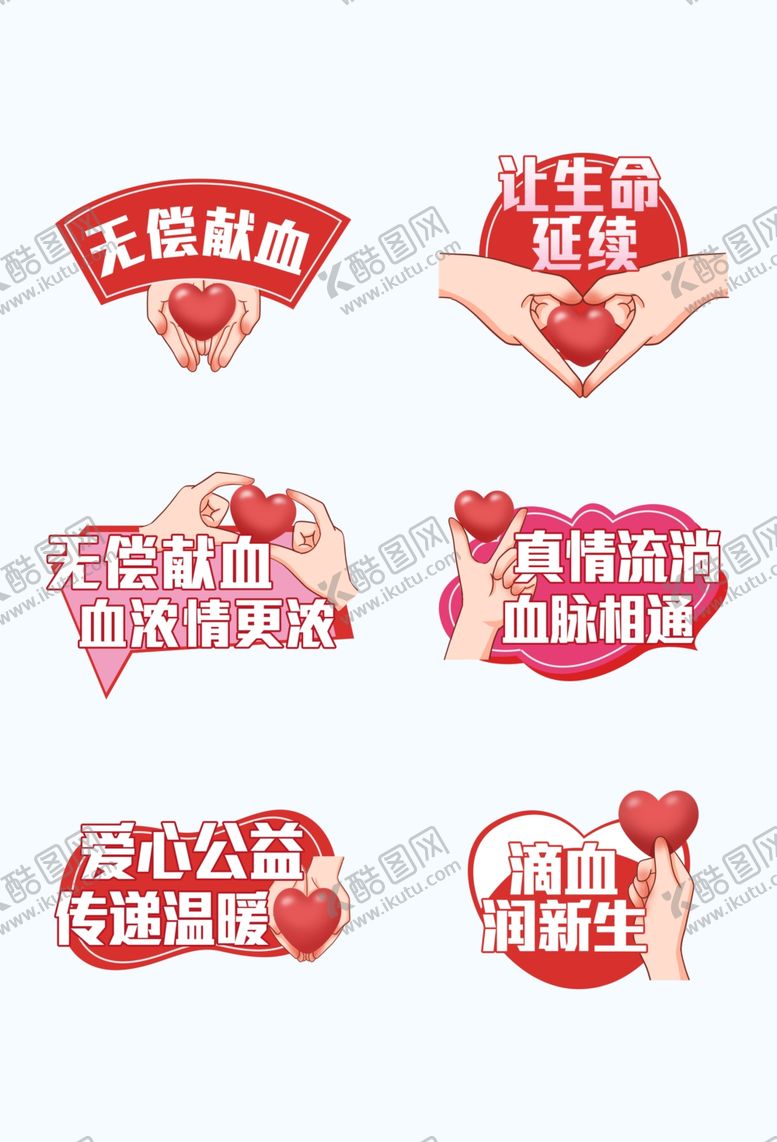 编号：14521604250232223567【酷图网】源文件下载-献血手举牌