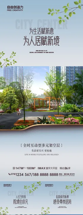 地产轻奢价值点海报
