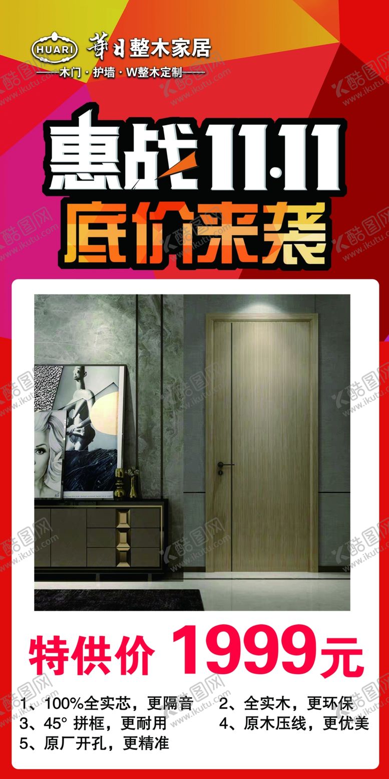 编号：65205607141219354882【酷图网】源文件下载-华日木门