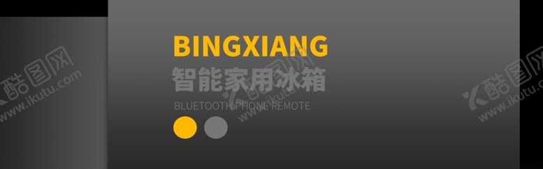编号：76547607141159493305【酷图网】源文件下载-智能家用冰箱