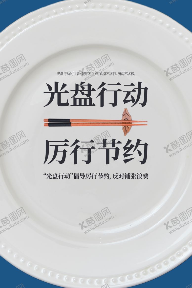 编号：64450106280522033464【酷图网】源文件下载-光盘行动