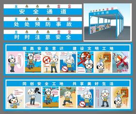 安全通道