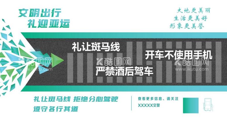 编号：66372011281418059981【酷图网】源文件下载-礼让斑马线创意海报