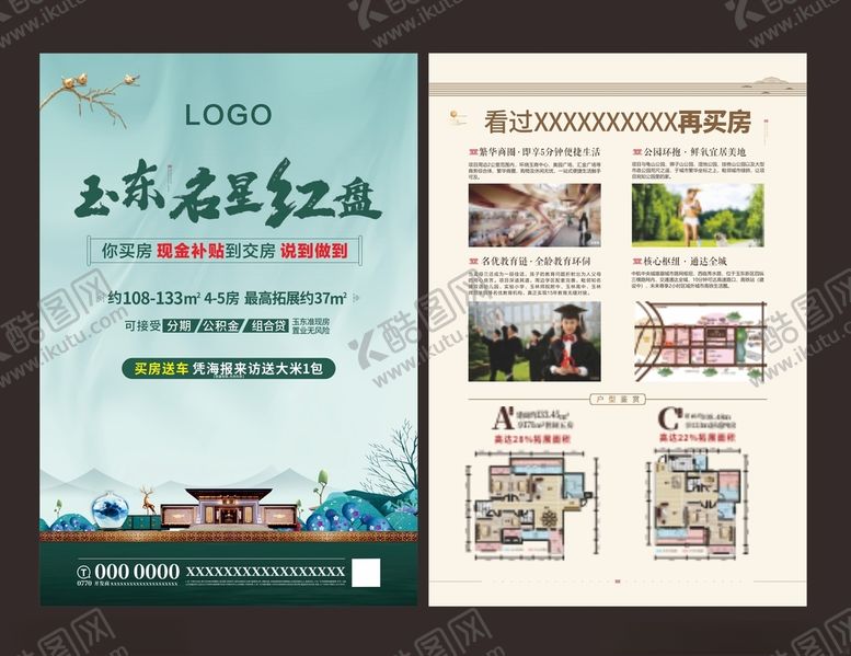 编号：94035601172136513076【酷图网】源文件下载-地产海报