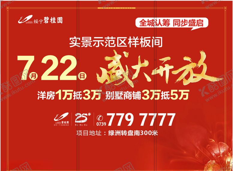 编号：59865107140050592008【酷图网】源文件下载-碧桂园巡游拉网展架