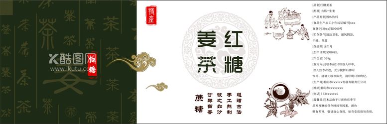 编号：45372512211049392890【酷图网】源文件下载-特产包装展开图