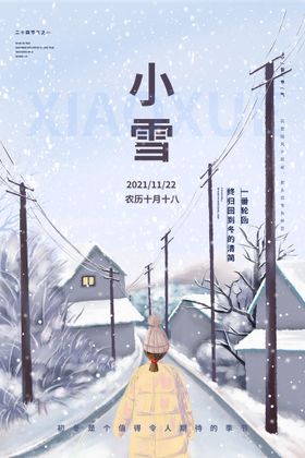小雪