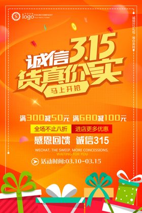 诚信打假维权315