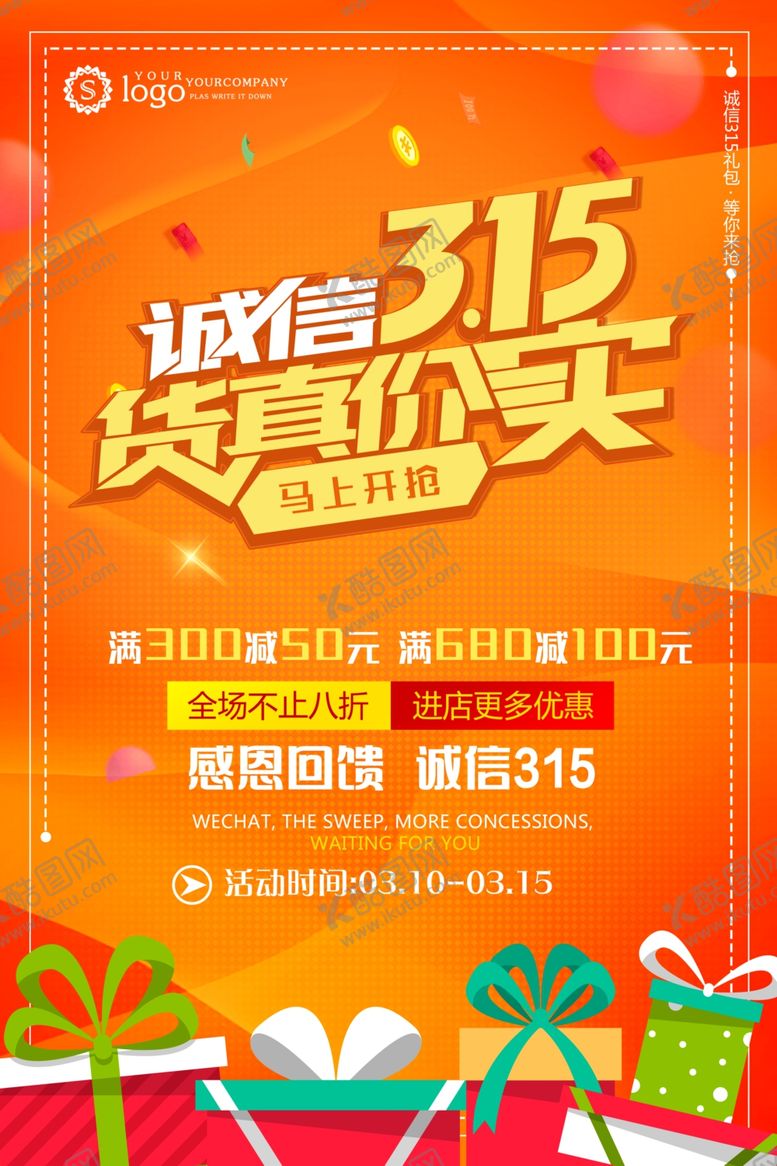 编号：73995607131232401874【酷图网】源文件下载-诚信315打假海报