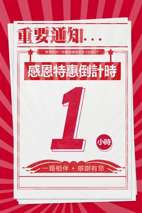 活动倒计时