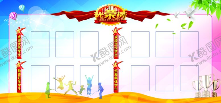 编号：41480009251320107434【酷图网】源文件下载-光荣榜