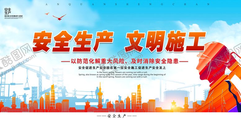 编号：41879510021022307083【酷图网】源文件下载-安全生产 