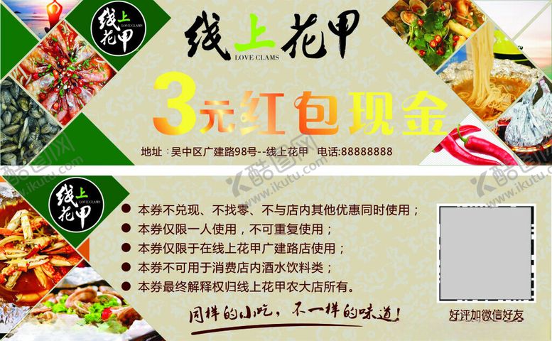 编号：72137501300858413901【酷图网】源文件下载-代金券模板