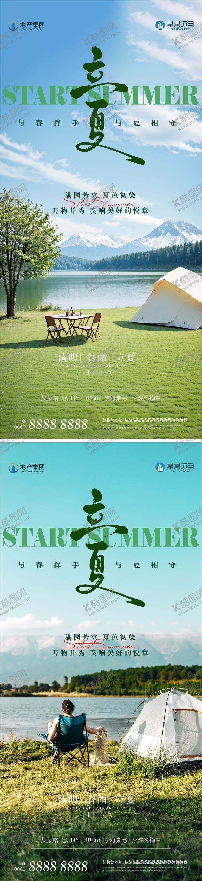 编号：83348511300039407101【酷图网】源文件下载-地产二十四节气立夏海报