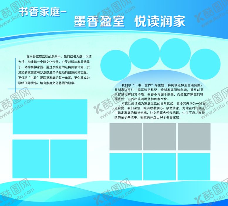 编号：43487901041936153570【酷图网】源文件下载-学样展板