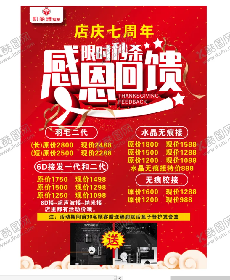 编号：41518201131704167078【酷图网】源文件下载-美容美发广告