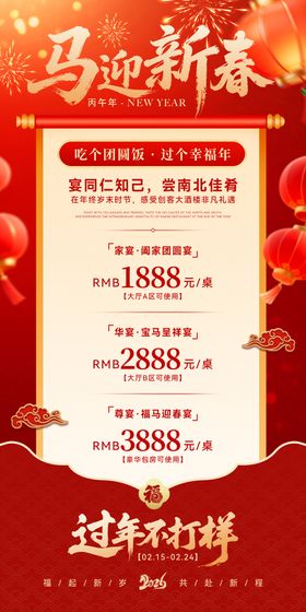 马迎新春红金海报
