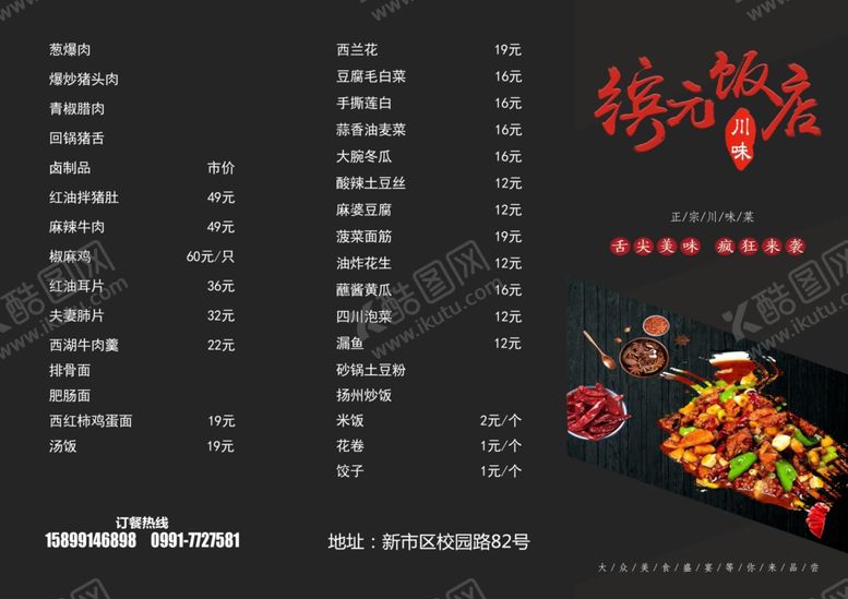 编号：30232207050713365440【酷图网】源文件下载-菜单4折页