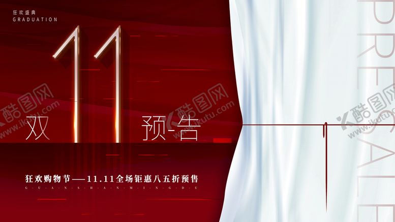 编号：63498709270004584593【酷图网】源文件下载-双11首页   海报背景素材 