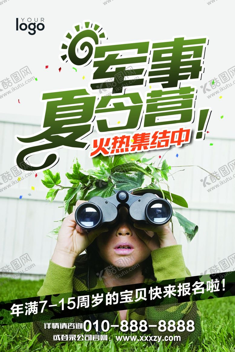 编号：23017810111136593394【酷图网】源文件下载-夏令营海报