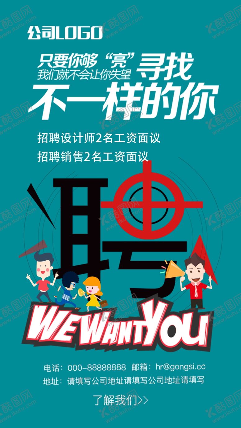 编号：13138307141644326861【酷图网】源文件下载-招聘海报