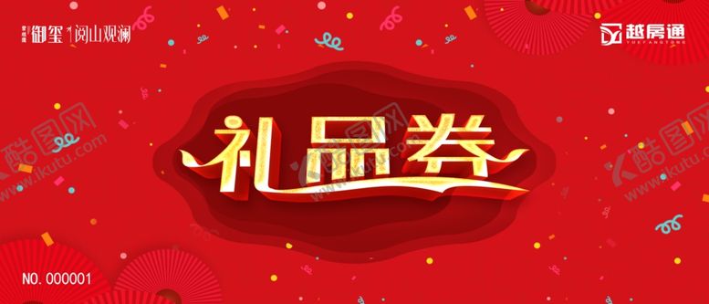 编号：81538609270633038508【酷图网】源文件下载-礼品券