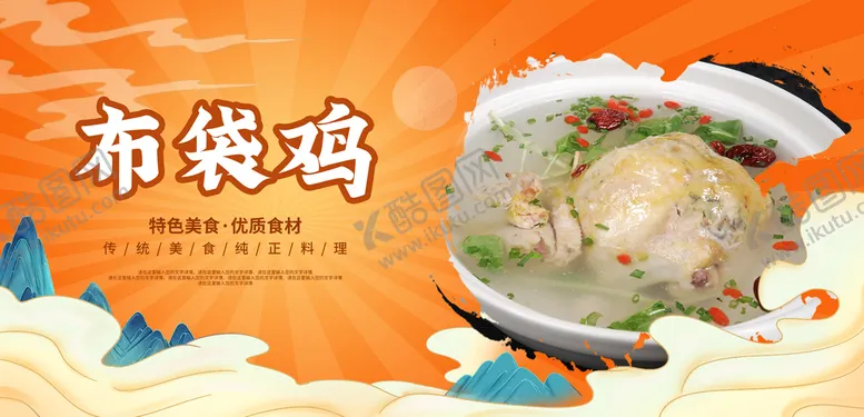 编号：32789509191139382943【酷图网】源文件下载-布袋鸡