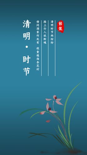 清明节飞燕牧童中国风海报