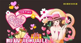 女神节打卡美陈背景布置场景