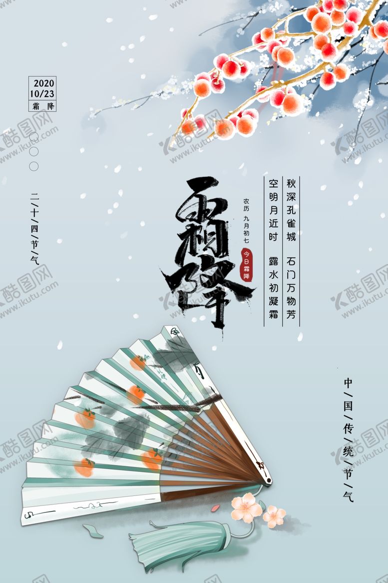 编号：33623512052059237323【酷图网】源文件下载-霜降
