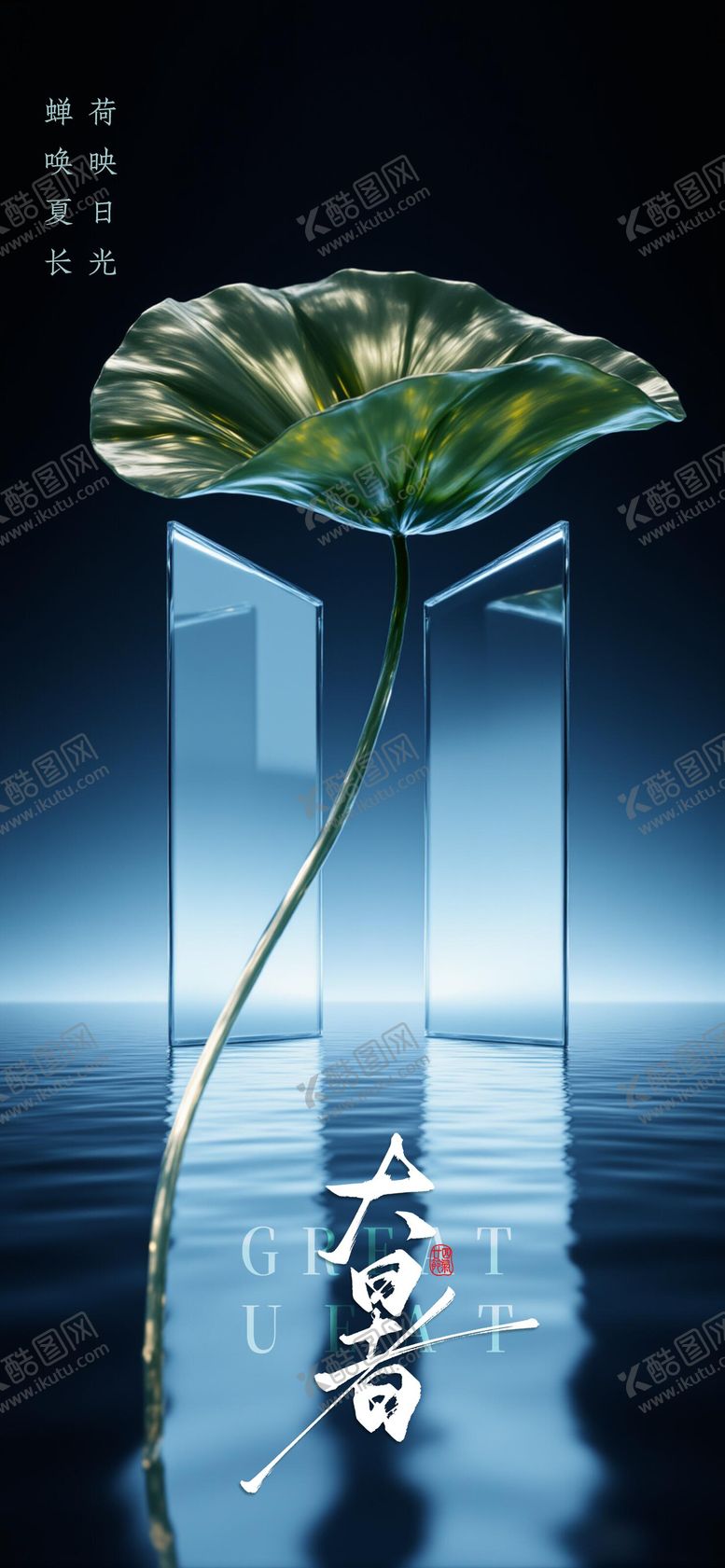 编号：70721207120946563438【酷图网】源文件下载-大暑节气海报