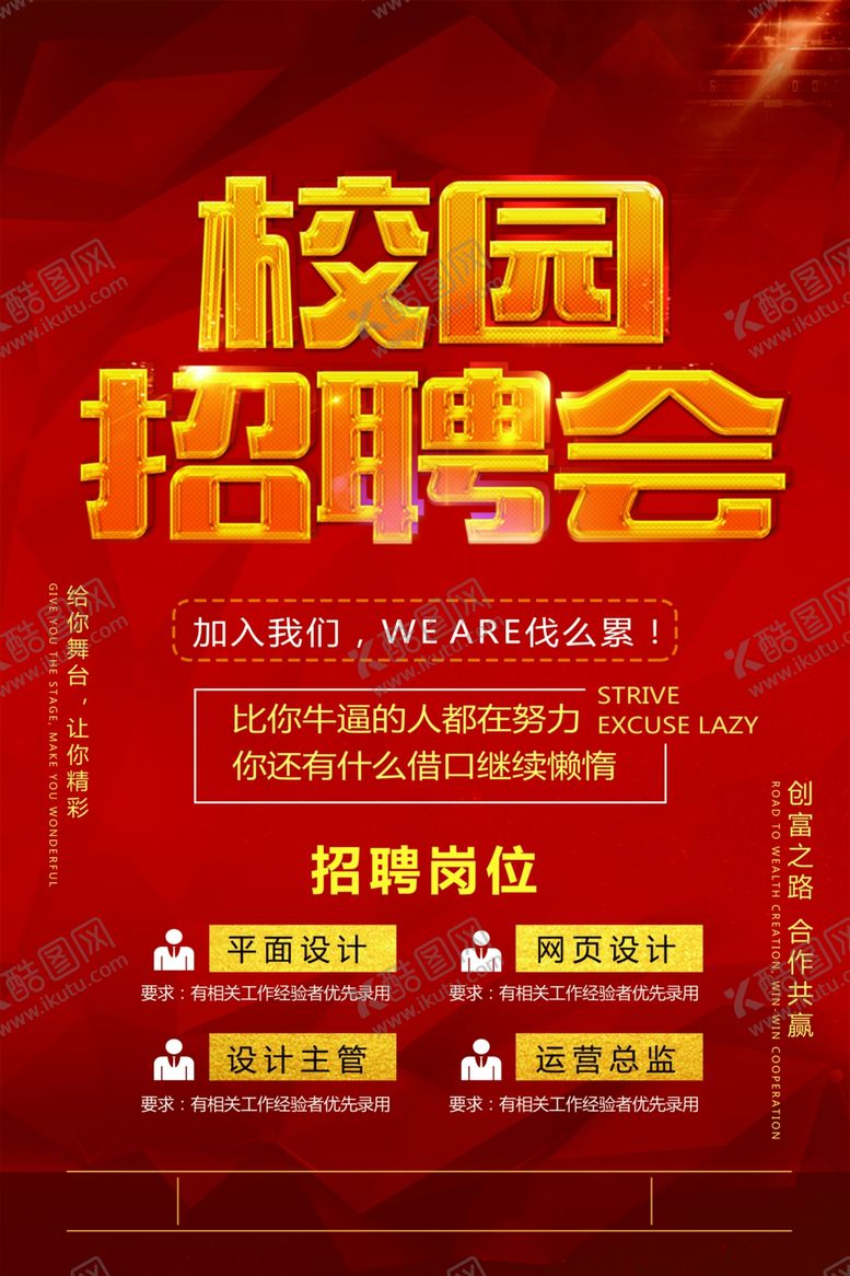 编号：42288210212226421658【酷图网】源文件下载-校园招聘会