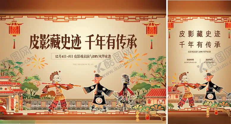 编号：59937904211611074215【酷图网】源文件下载-皮影