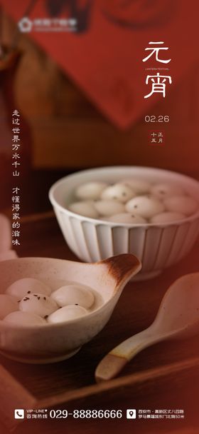 元宵节海报