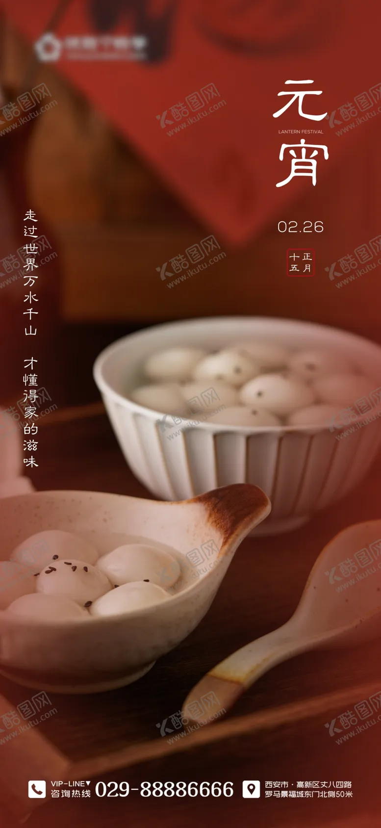 编号：79033905060700144223【酷图网】源文件下载-元宵节海报
