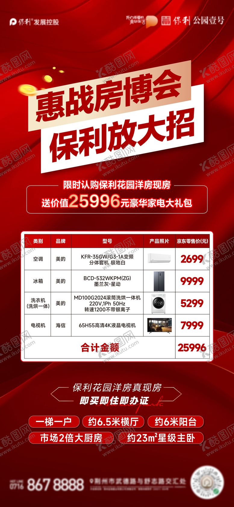 编号：24024008252302469439【酷图网】源文件下载-地产价值系列