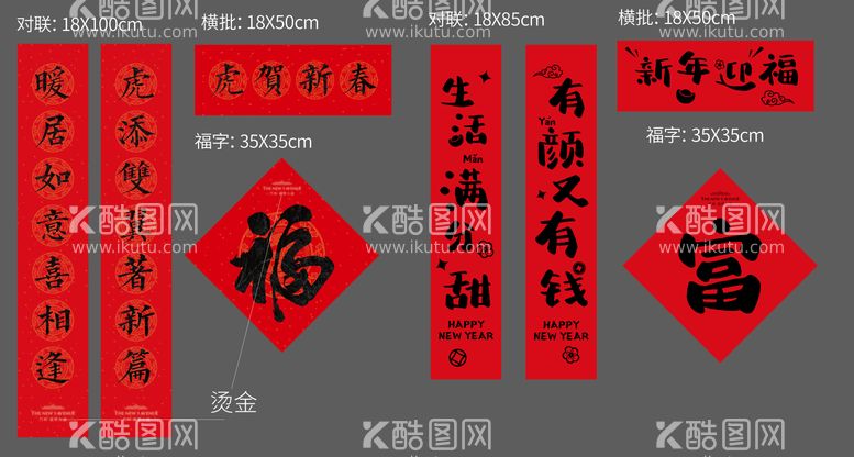 编号：79305411181753565478【酷图网】源文件下载-春节春联对联年俗新年民俗