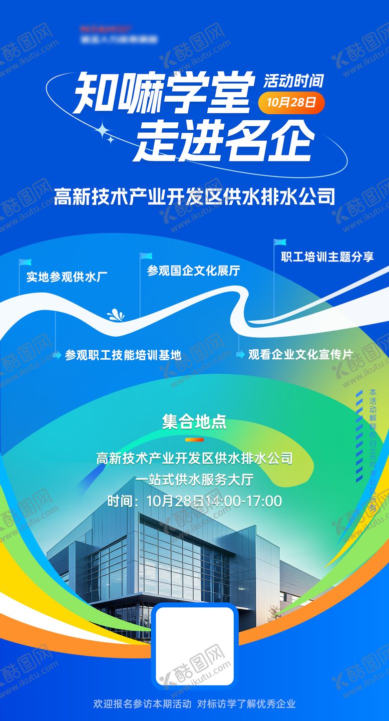 编号：62134410302204476651【酷图网】源文件下载-蓝色企业培训活动海报