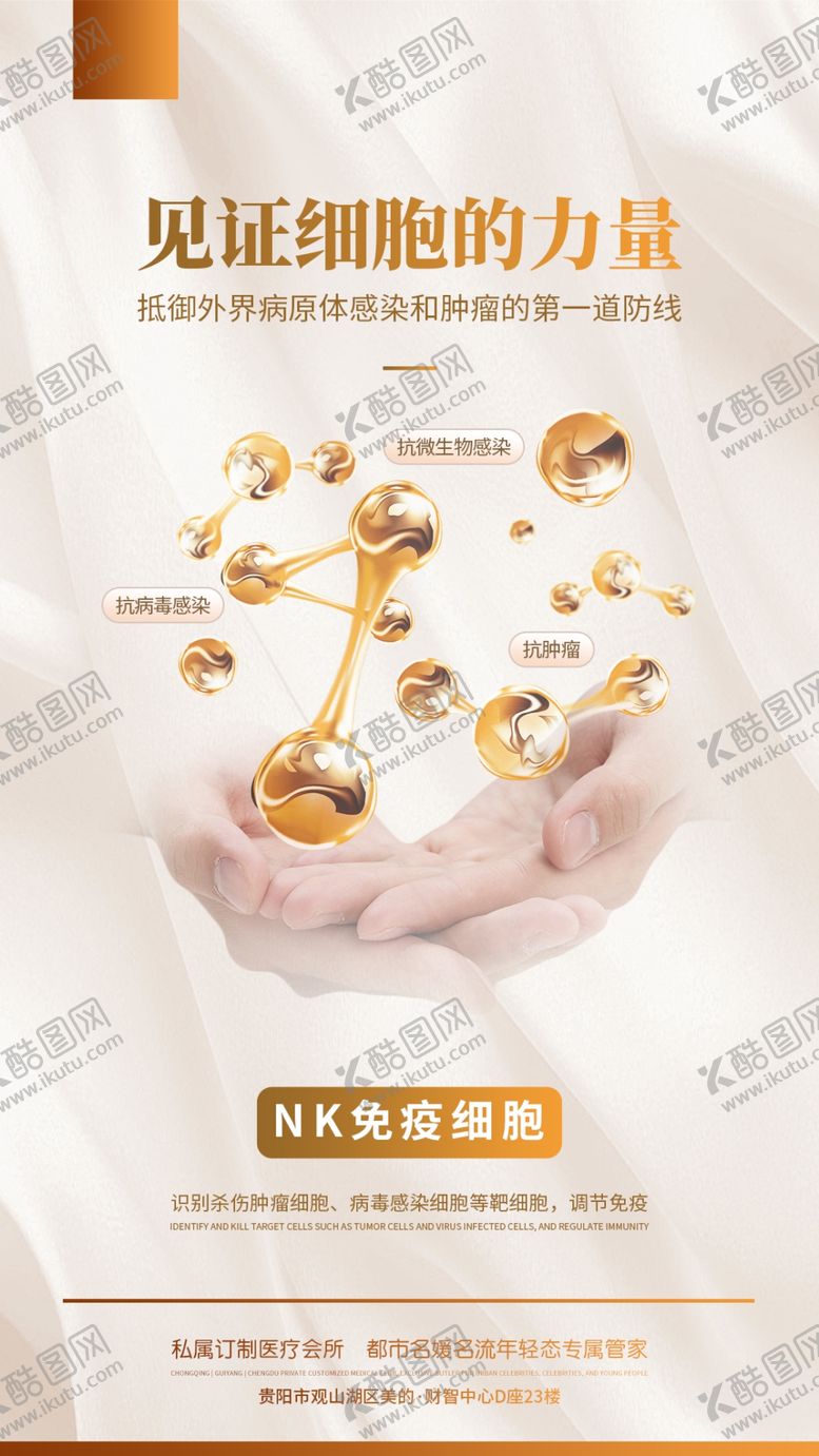 编号：85552902231109597883【酷图网】源文件下载-见证细胞的力量