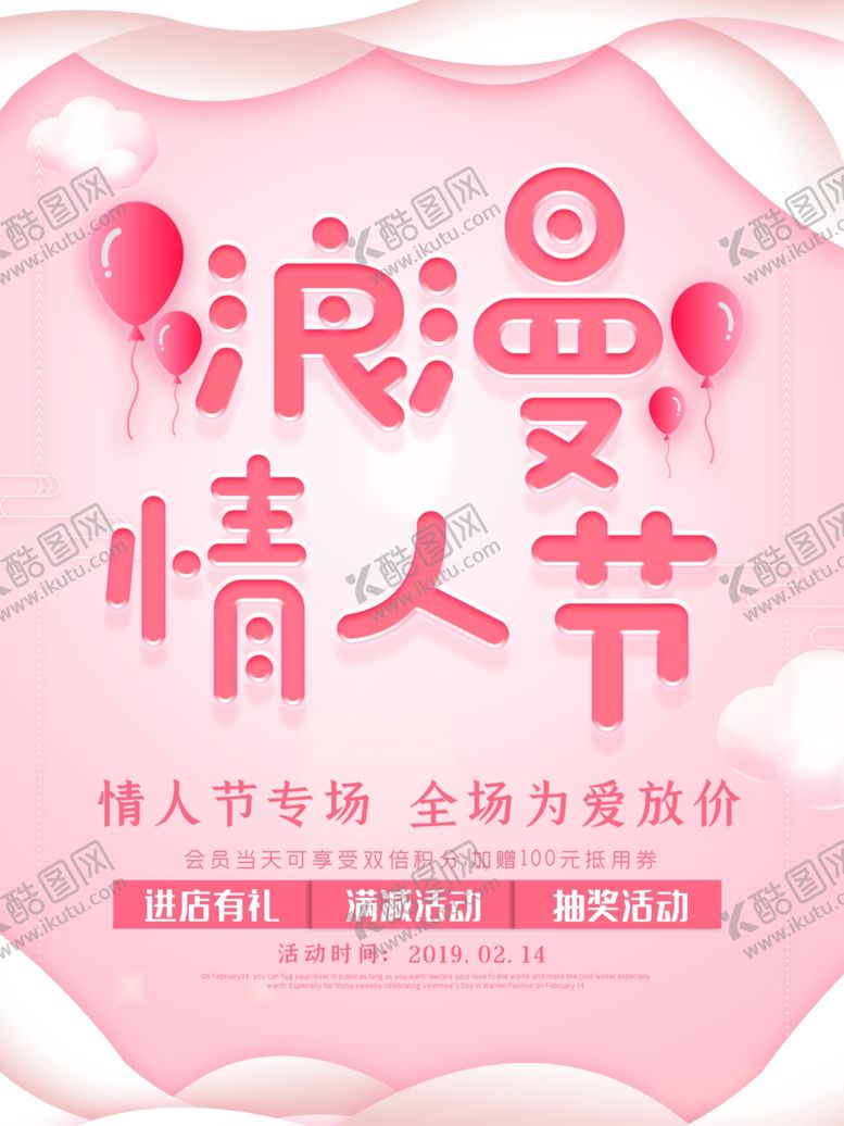 编号：53112211010632338035【酷图网】源文件下载-214情人节