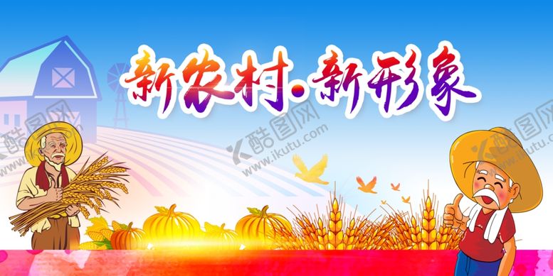 编号：51363409131338356560【酷图网】源文件下载-新农村文化墙