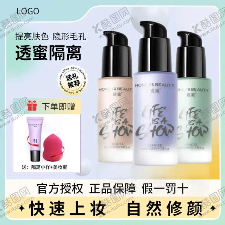 编号：60539302130734003579【酷图网】源文件下载-隔离霜主图