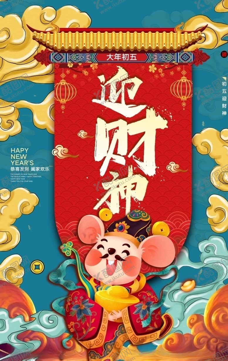 编号：30142809110254581391【酷图网】源文件下载-迎财神