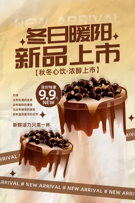 奶茶珍珠展架台湾传单