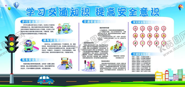 编号：20197212141916351747【酷图网】源文件下载-交通知识小科普