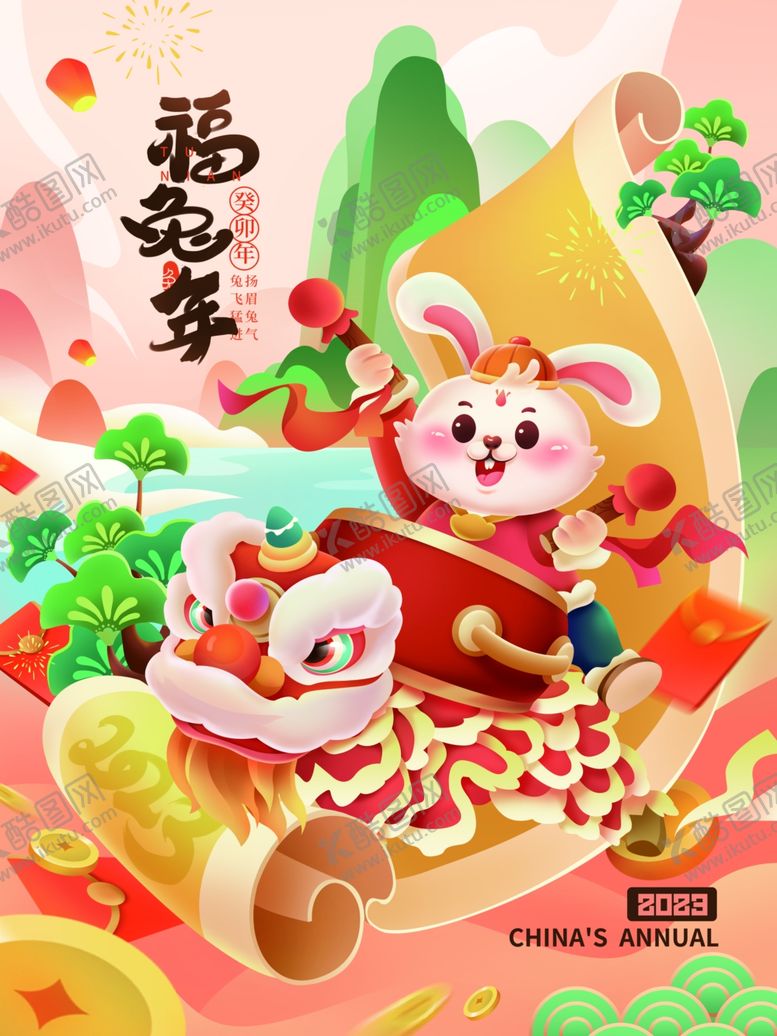 编号：04976210061824402157【酷图网】源文件下载-福兔年海报
