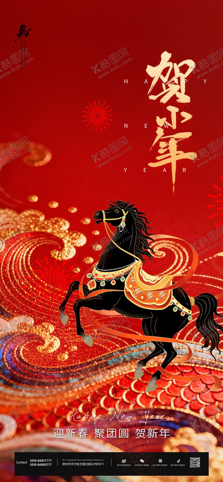 编号：31558601231838314947【酷图网】源文件下载-马年小年中式海报