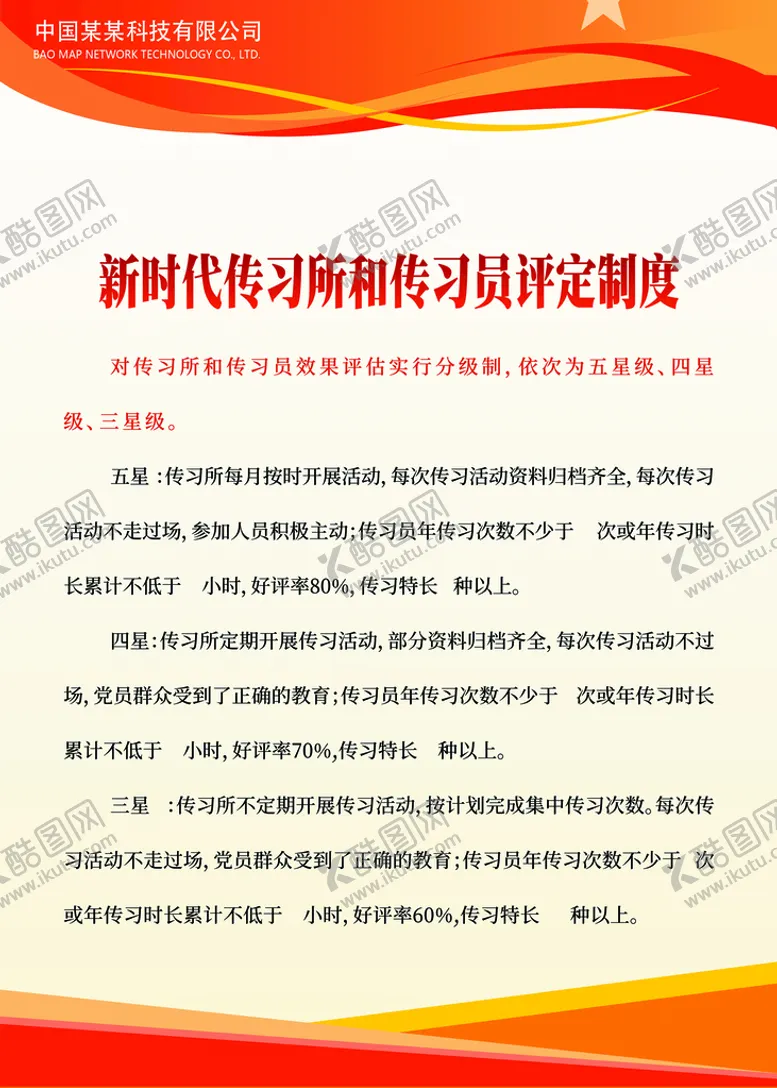 编号：14986209170058218306【酷图网】源文件下载-制度牌