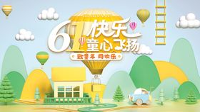 61儿童节展板创意童年